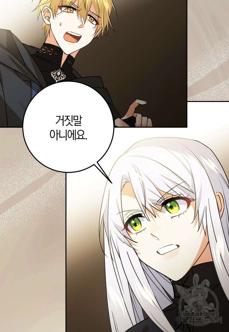 마녀의 아들을 지키는 이유 25화 63