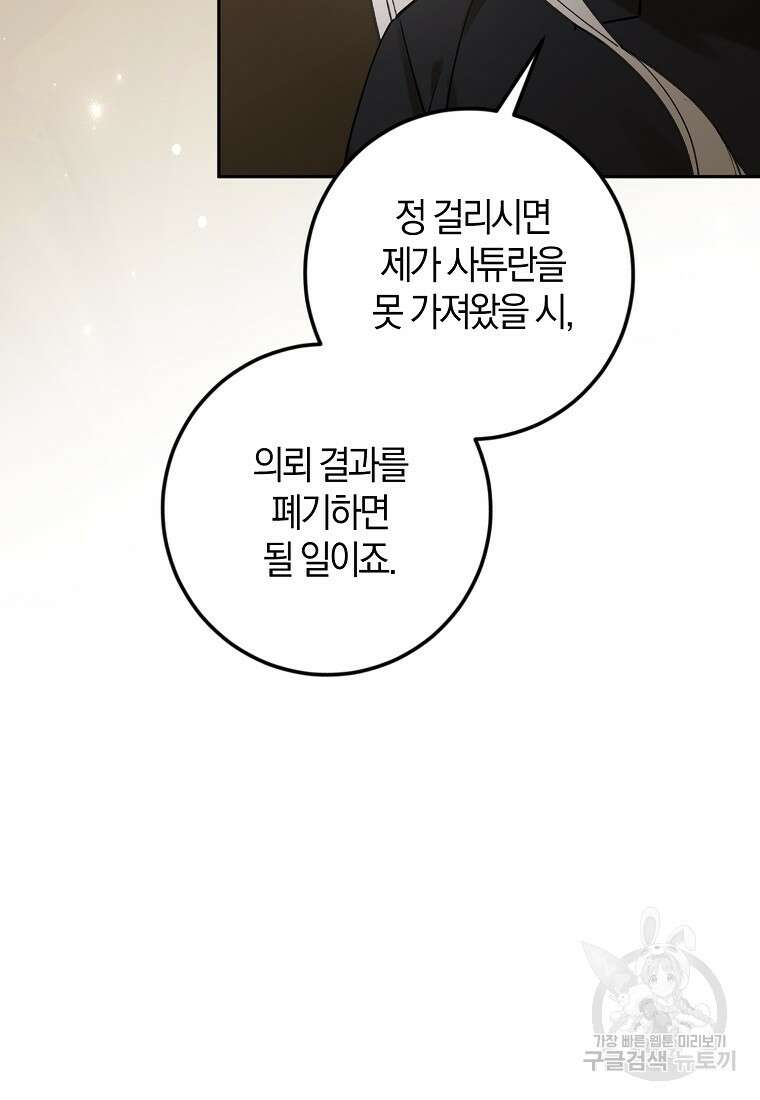 마녀의 아들을 지키는 이유 25화 64