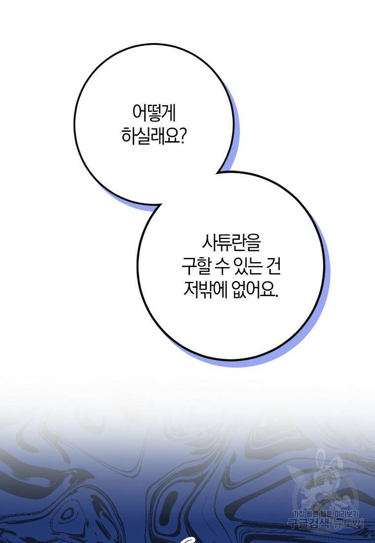 마녀의 아들을 지키는 이유 25화 65