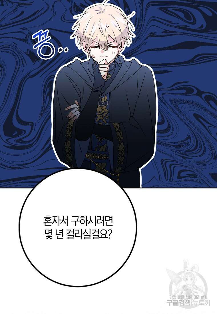 마녀의 아들을 지키는 이유 25화 66