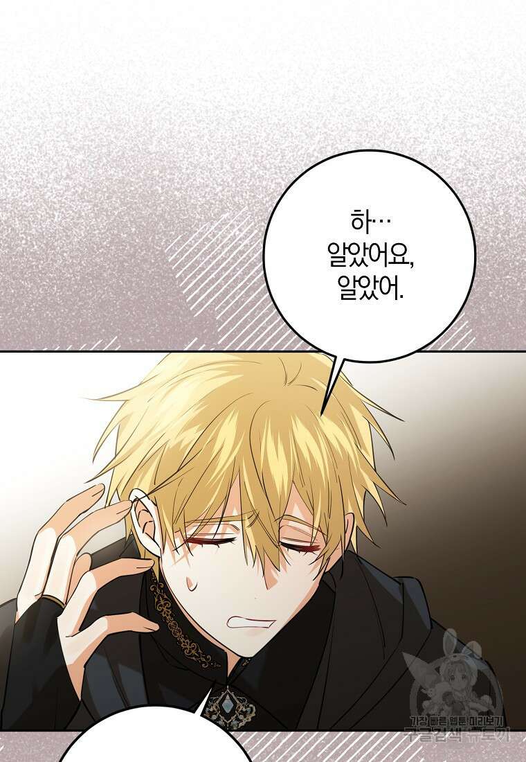 마녀의 아들을 지키는 이유 25화 67