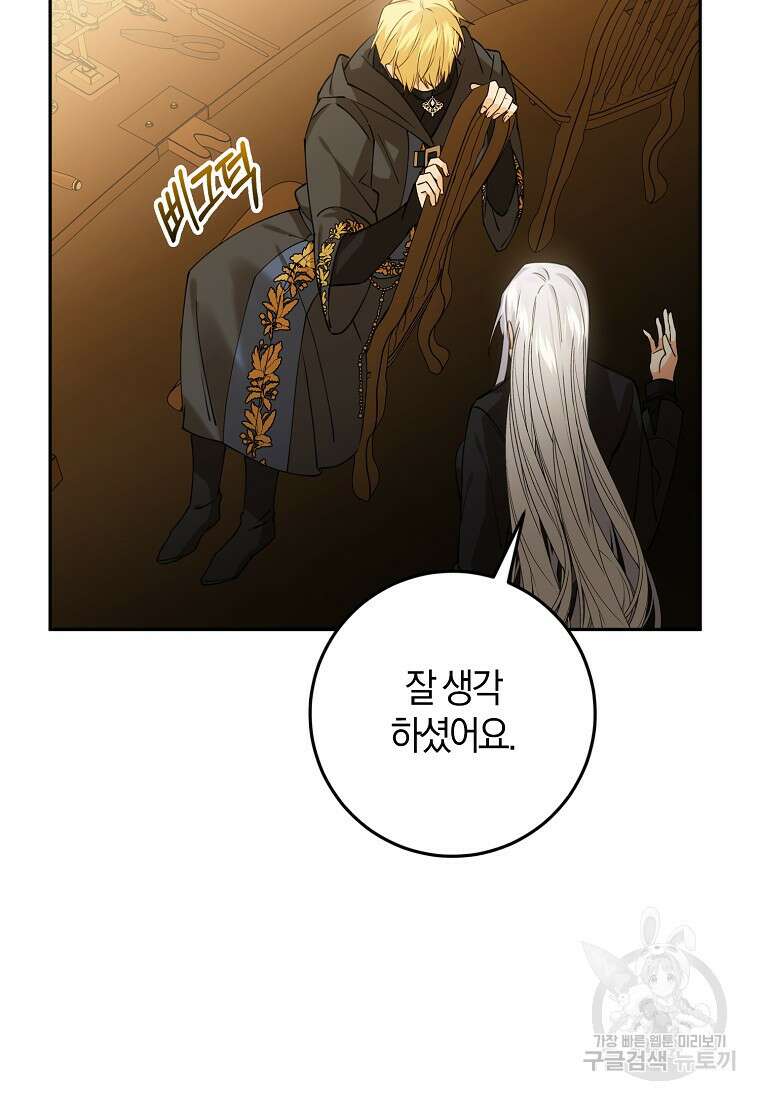 마녀의 아들을 지키는 이유 25화 69