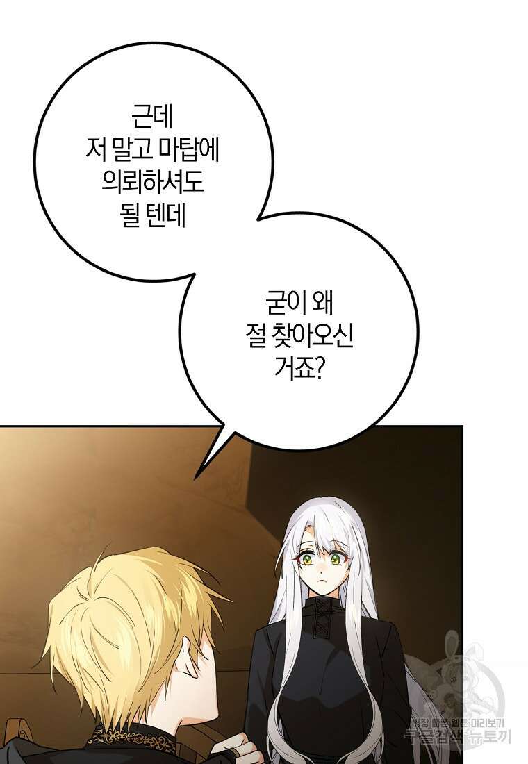 마녀의 아들을 지키는 이유 25화 70