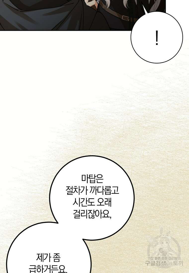 마녀의 아들을 지키는 이유 25화 71