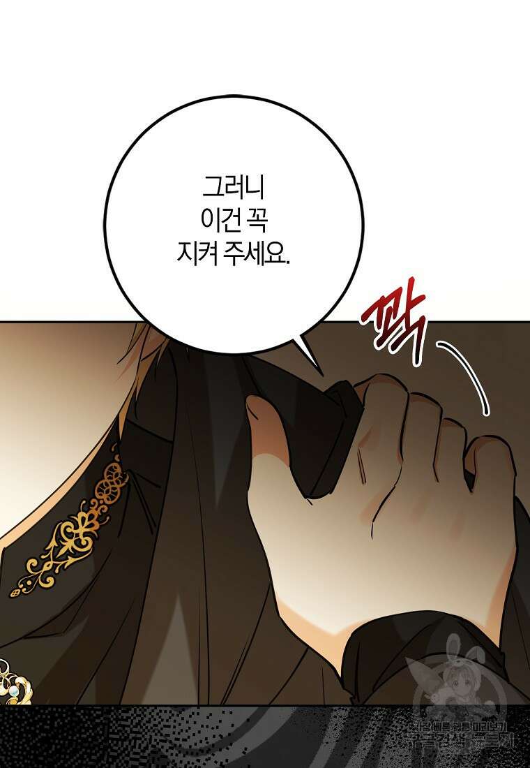 마녀의 아들을 지키는 이유 25화 73