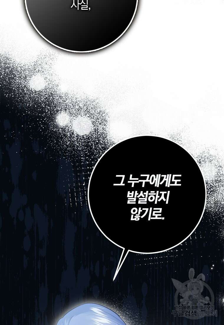 마녀의 아들을 지키는 이유 25화 75