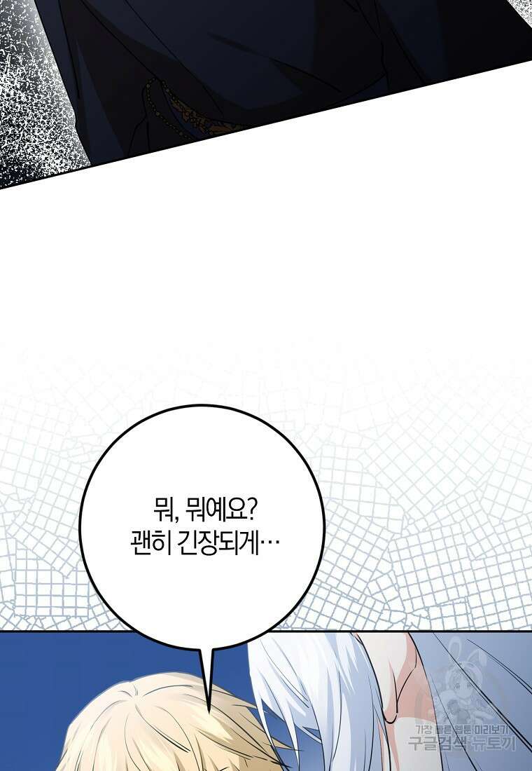 마녀의 아들을 지키는 이유 25화 77