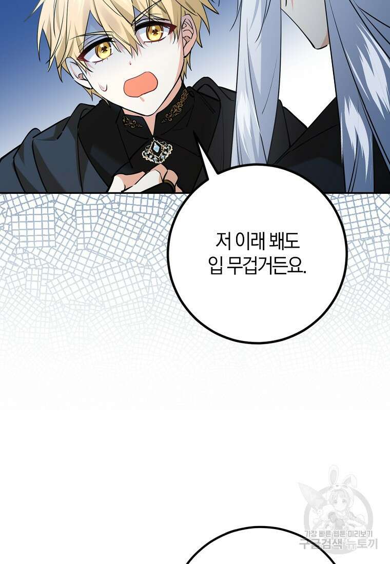 마녀의 아들을 지키는 이유 25화 78