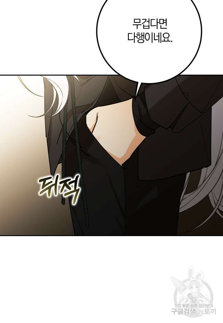 마녀의 아들을 지키는 이유 25화 79