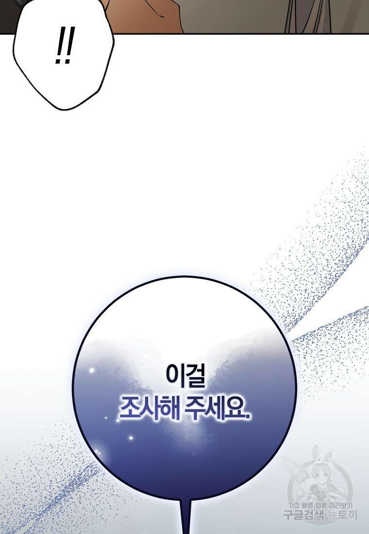 마녀의 아들을 지키는 이유 25화 81