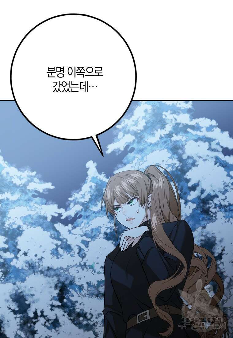 마녀의 아들을 지키는 이유 25화 86