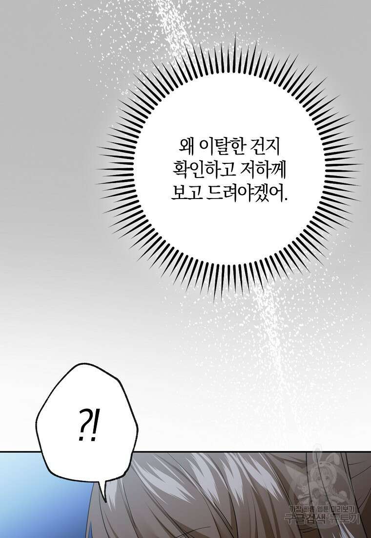 마녀의 아들을 지키는 이유 25화 89