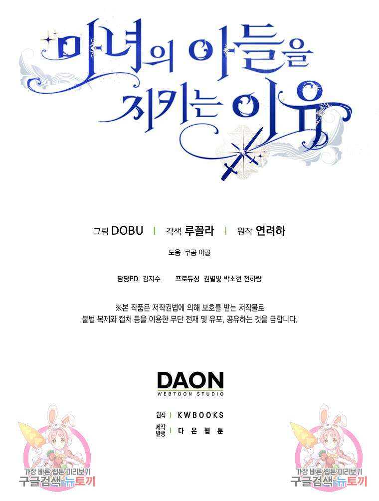마녀의 아들을 지키는 이유 25화 93