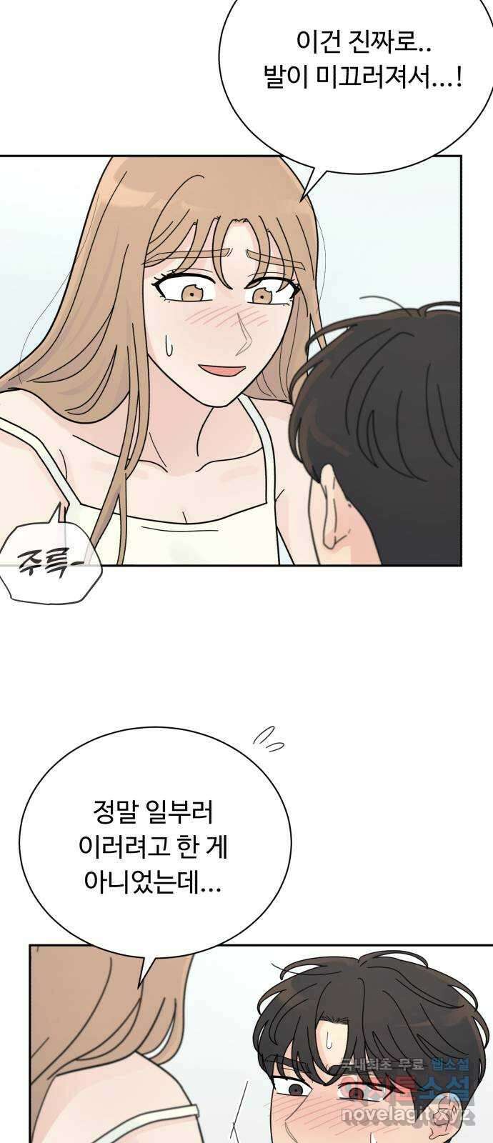 성애적 순애보 21화 3