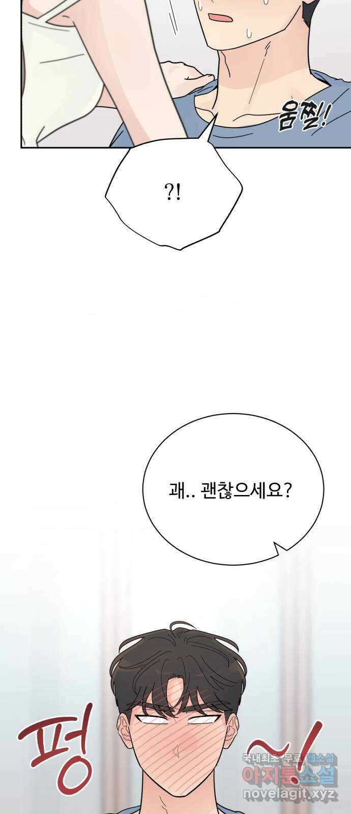 성애적 순애보 21화 4