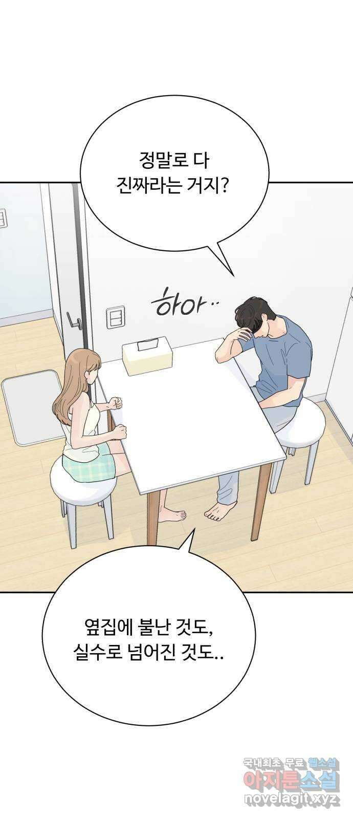 성애적 순애보 21화 7