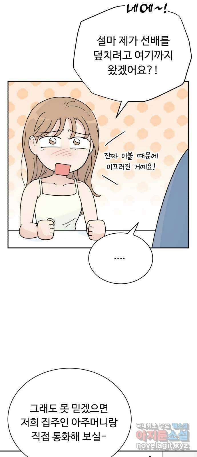 성애적 순애보 21화 8