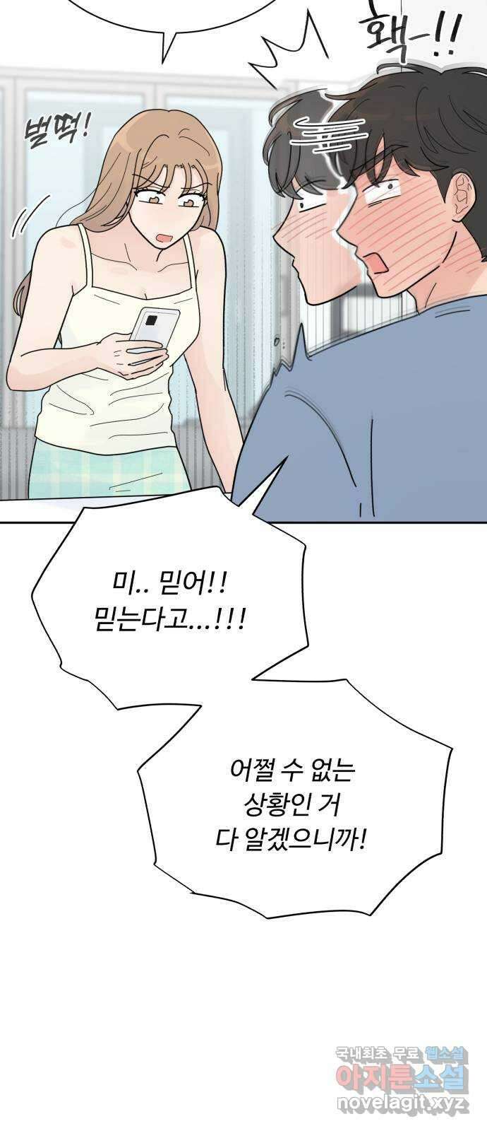 성애적 순애보 21화 9