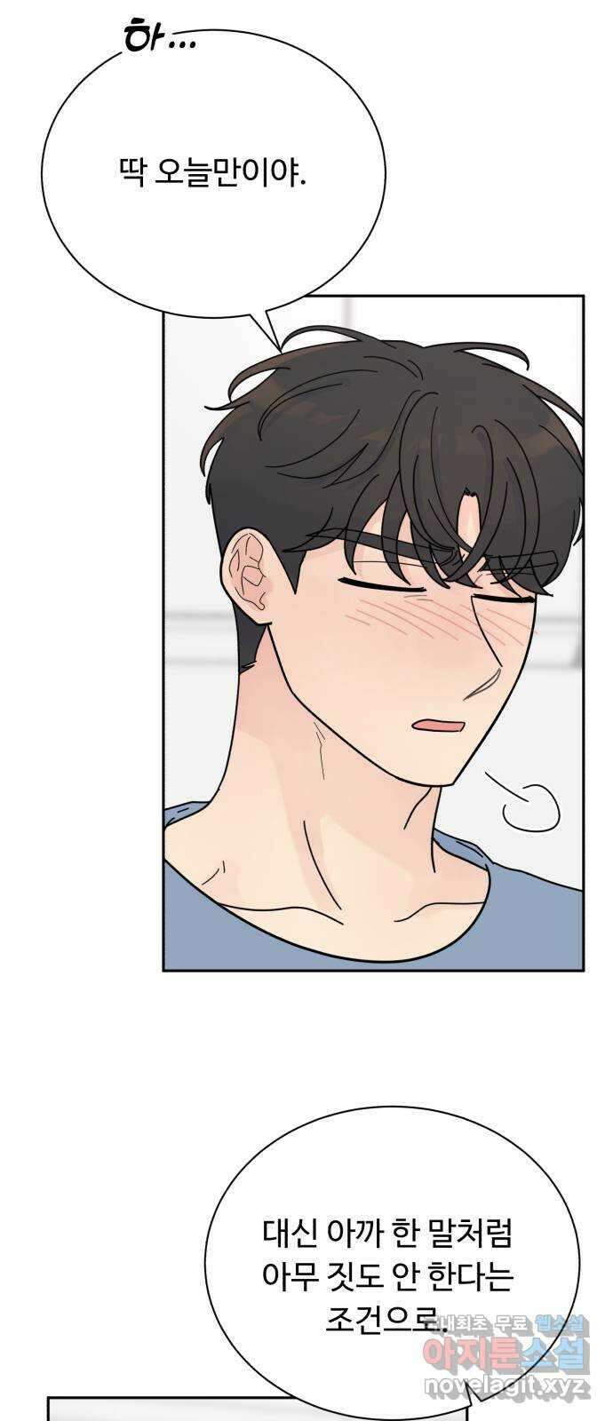 성애적 순애보 21화 10