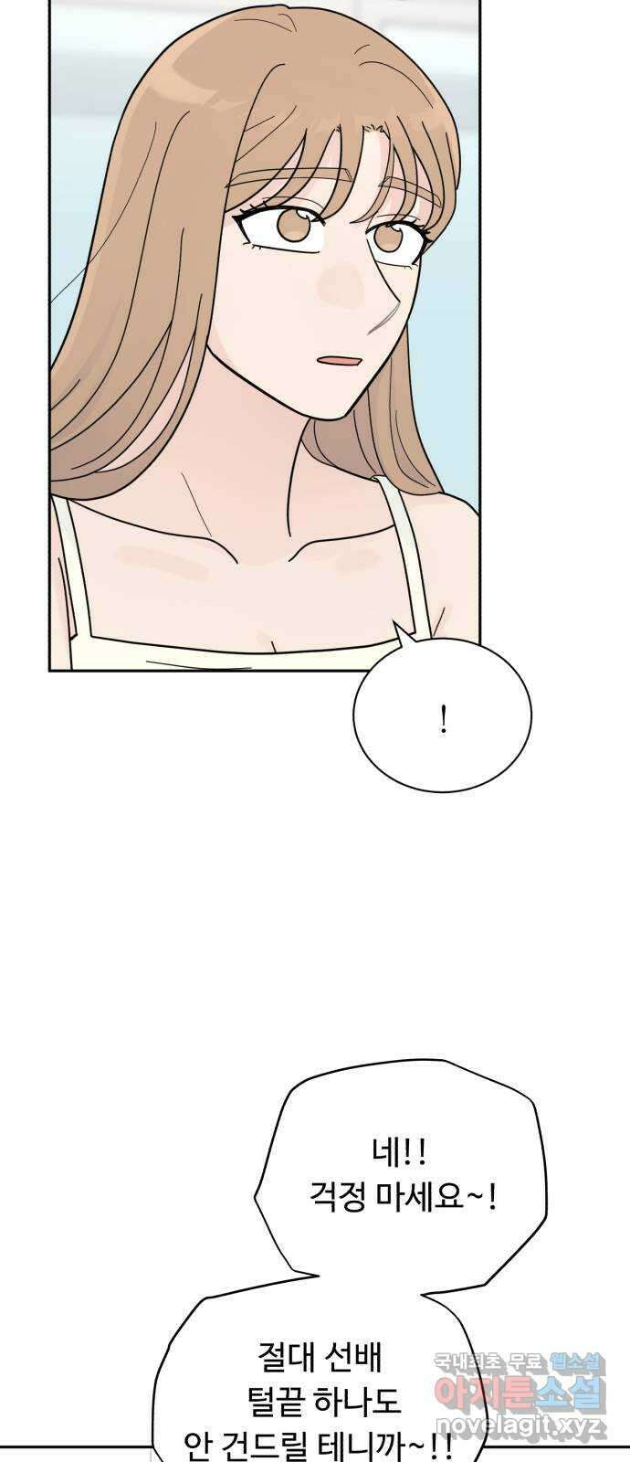 성애적 순애보 21화 11