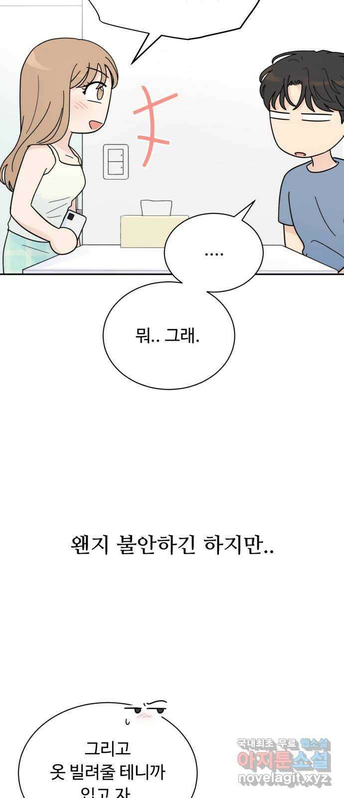 성애적 순애보 21화 12