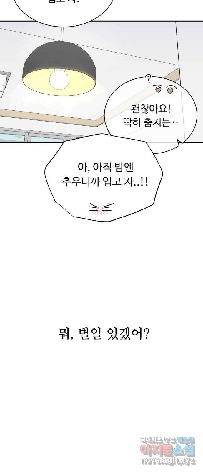 성애적 순애보 21화 13