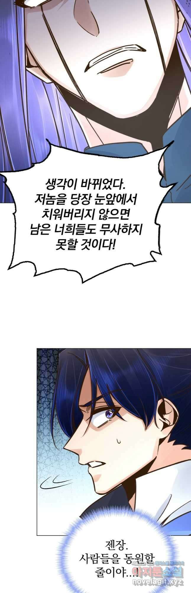 수선환생록 지존의 귀환 49화 3