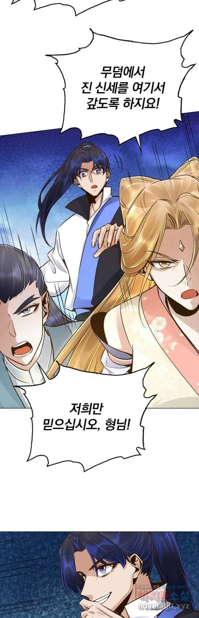 수선환생록 지존의 귀환 49화 6