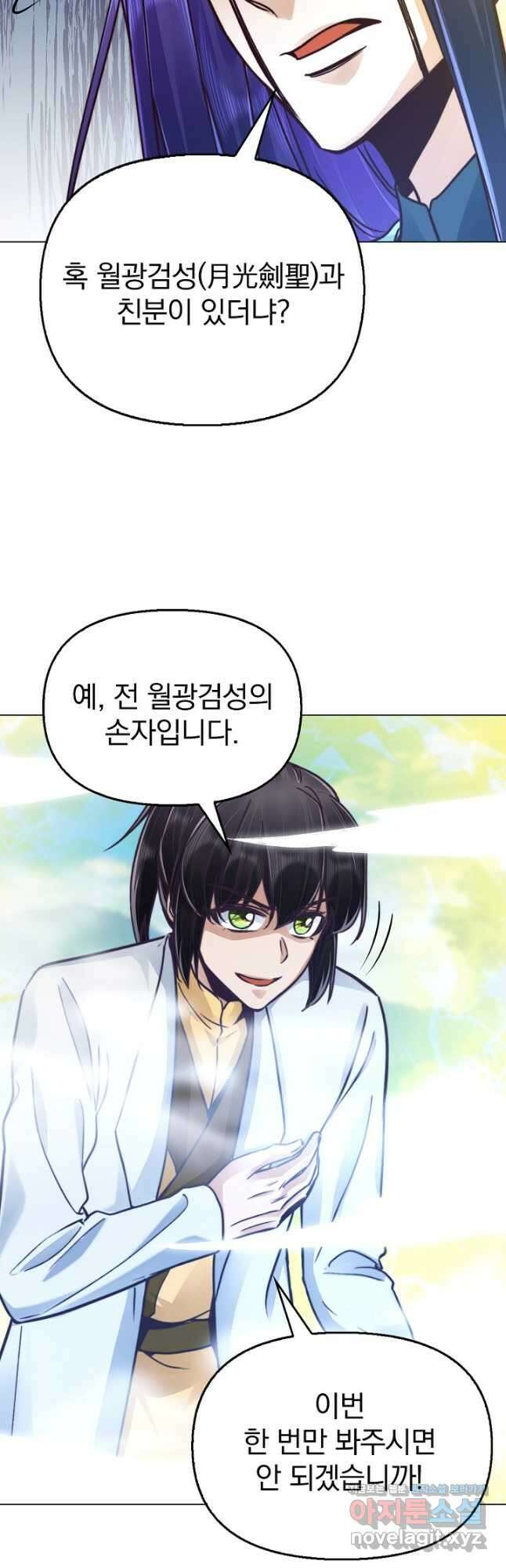 수선환생록 지존의 귀환 49화 41