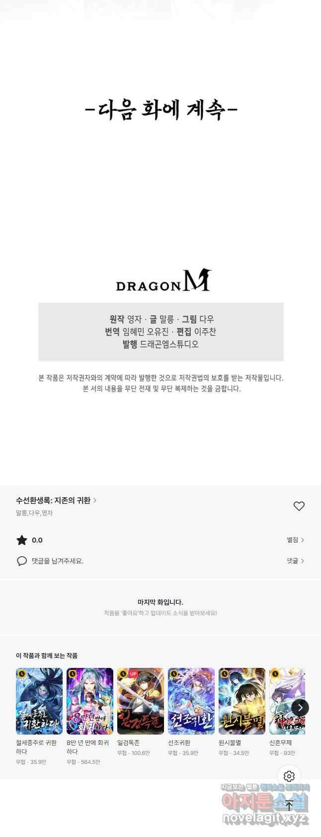 수선환생록 지존의 귀환 49화 55