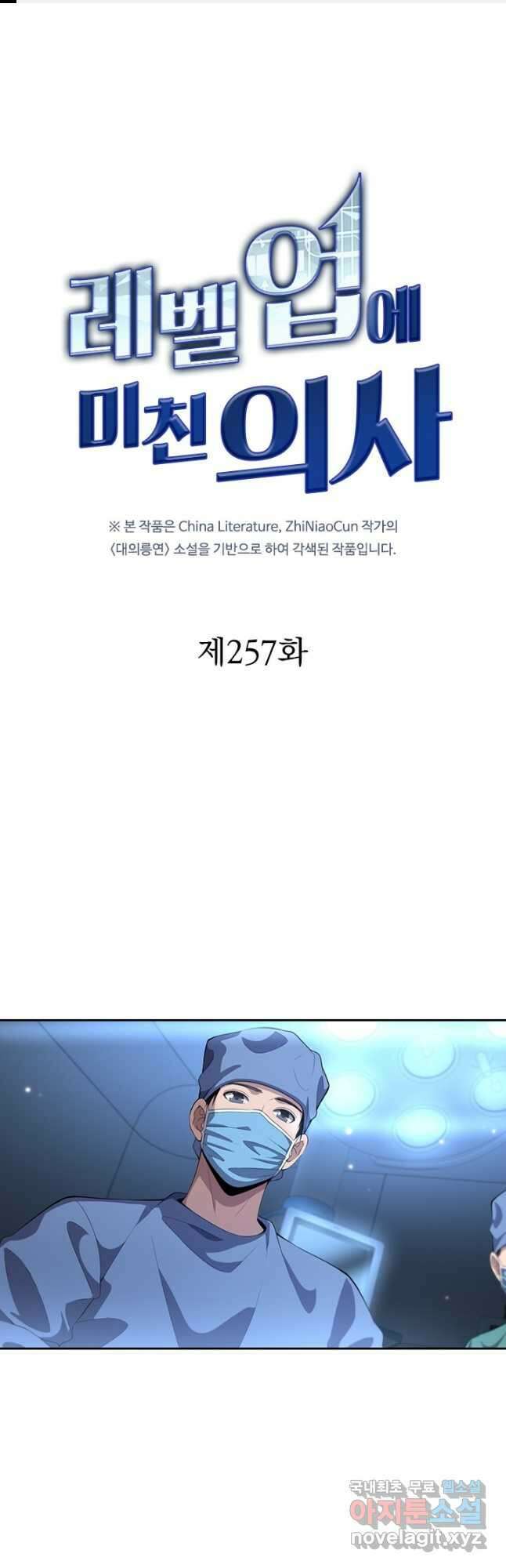 레벨업에 미친 의사 257화 1