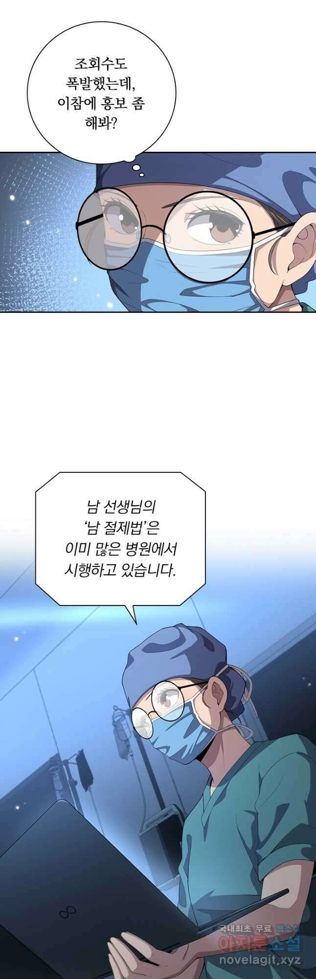 레벨업에 미친 의사 257화 2