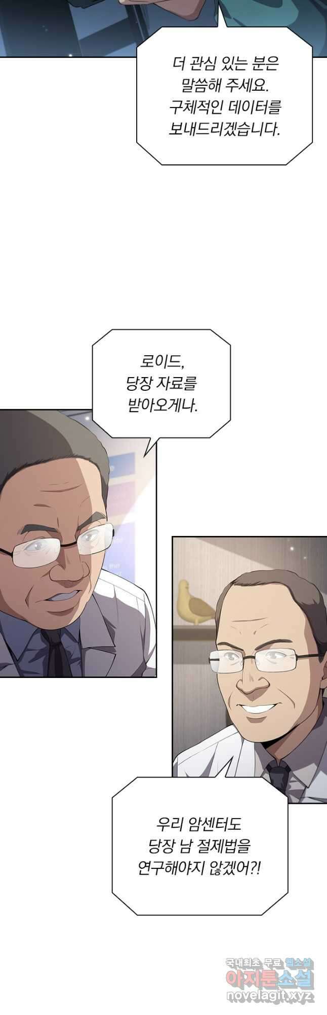 레벨업에 미친 의사 257화 3