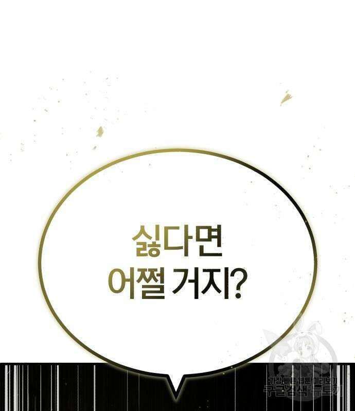 아카데미에 위장취업당했다 56화 2