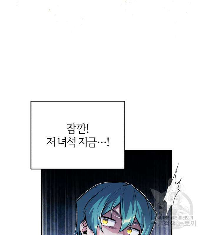 아카데미에 위장취업당했다 56화 4