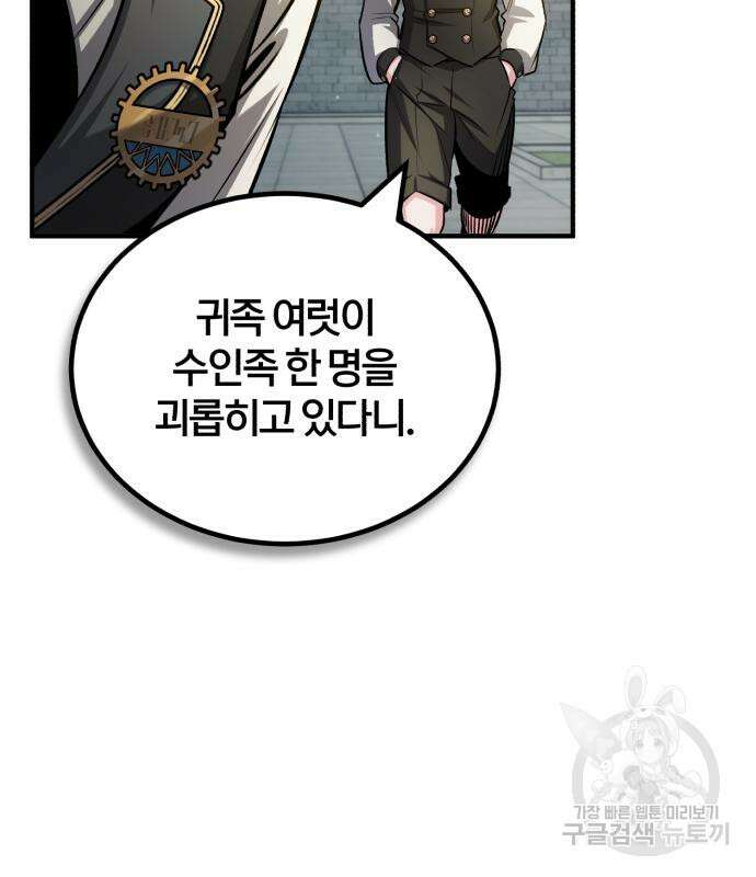 아카데미에 위장취업당했다 56화 9