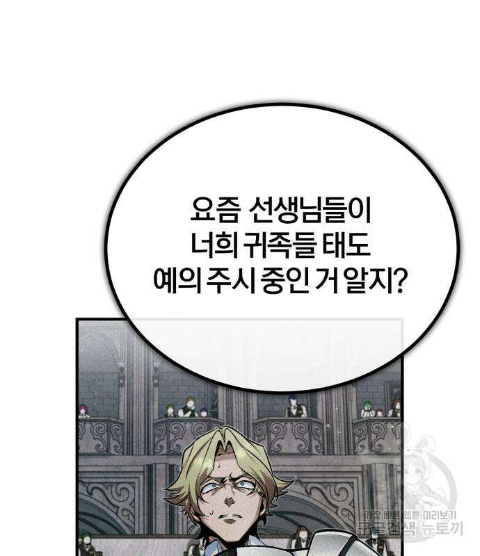 아카데미에 위장취업당했다 56화 10