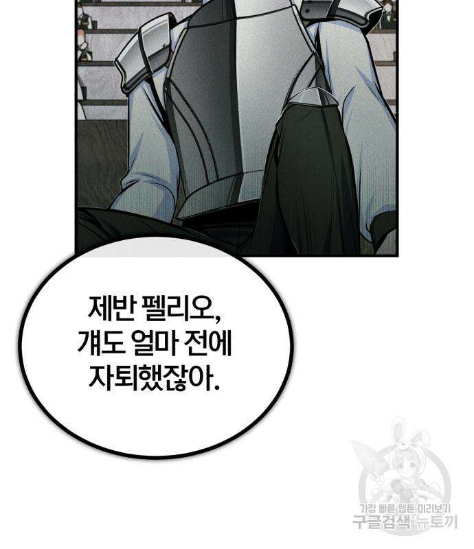아카데미에 위장취업당했다 56화 11