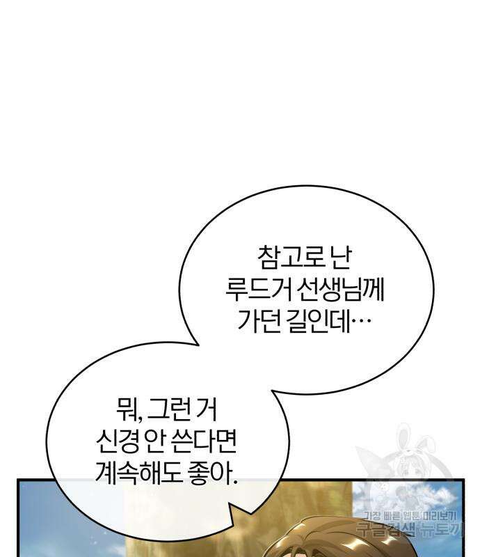 아카데미에 위장취업당했다 56화 12