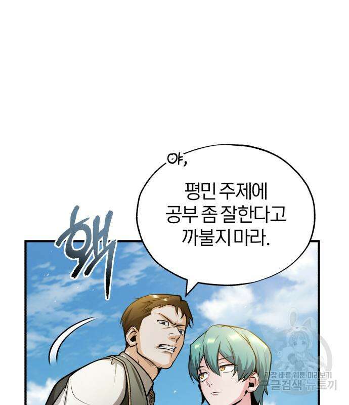 아카데미에 위장취업당했다 56화 14