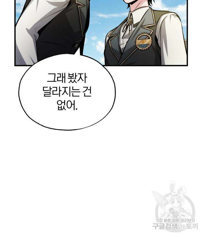 아카데미에 위장취업당했다 56화 15