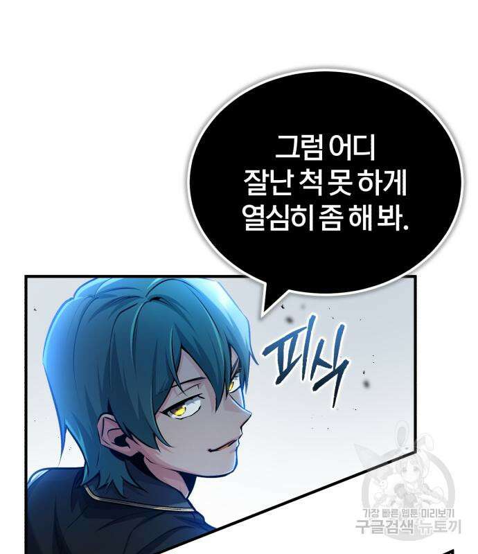 아카데미에 위장취업당했다 56화 16