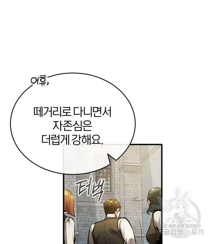 아카데미에 위장취업당했다 56화 19