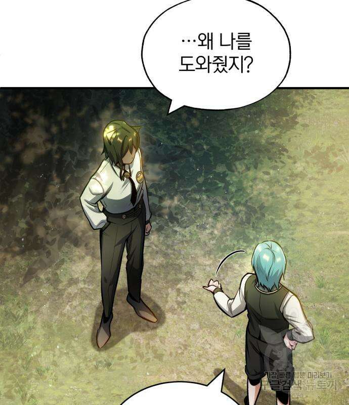 아카데미에 위장취업당했다 56화 21
