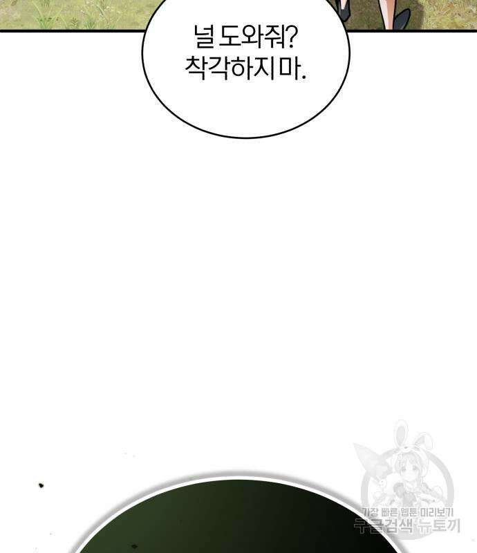 아카데미에 위장취업당했다 56화 22