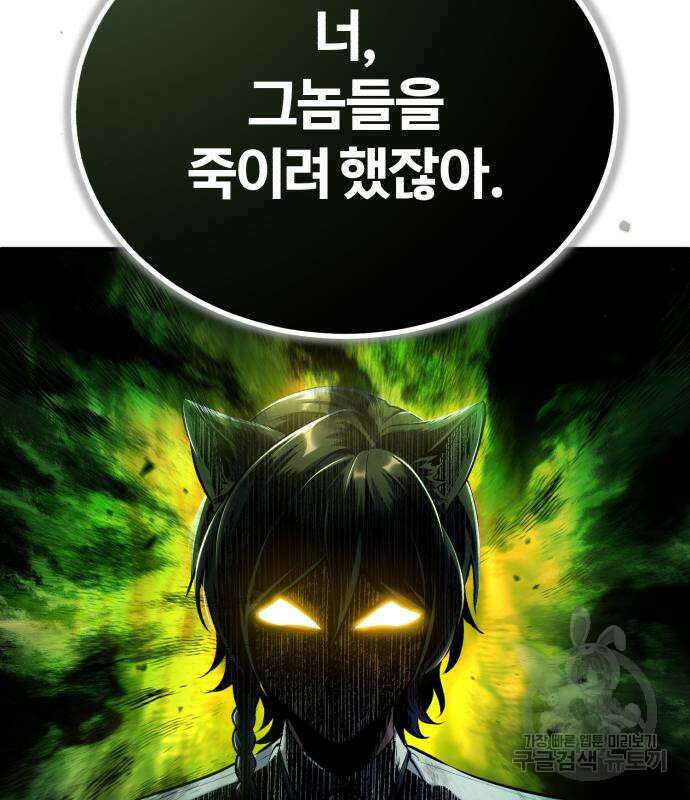 아카데미에 위장취업당했다 56화 23