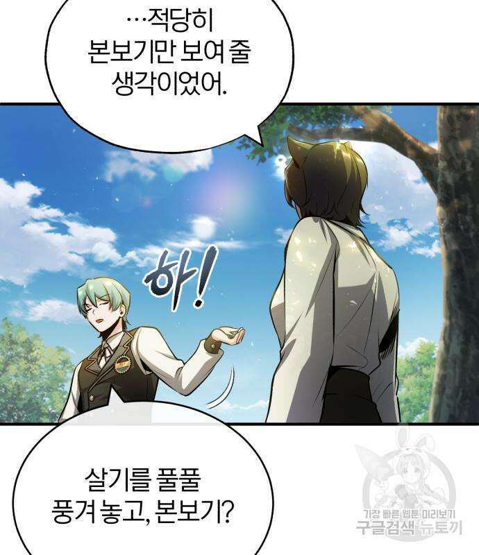 아카데미에 위장취업당했다 56화 25