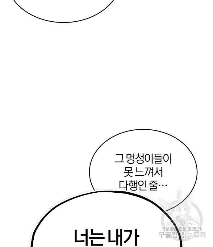 아카데미에 위장취업당했다 56화 26