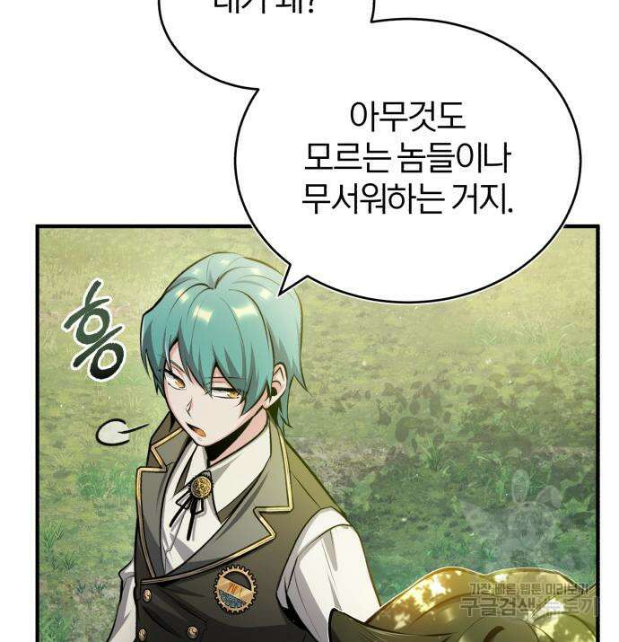 아카데미에 위장취업당했다 56화 29