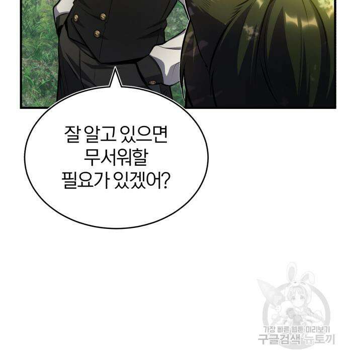 아카데미에 위장취업당했다 56화 30